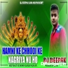 Hamani Ke Chhori Ke Nagariya Nu Ho | Pawan Singh | Dholki Mix | Dj Deepak Gaya No1